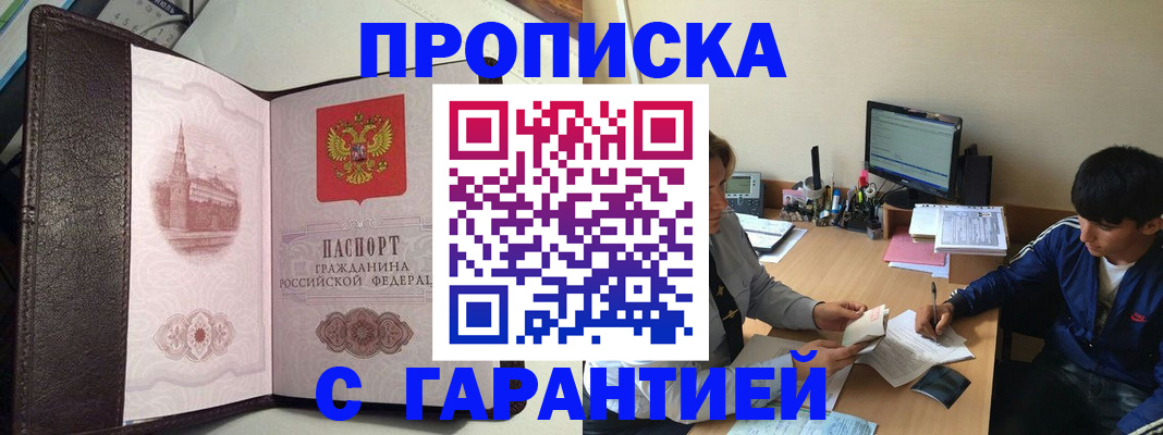 прописка паспорт в Дубне