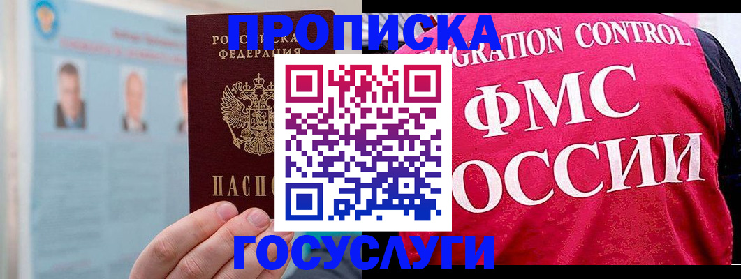 временная регистрация 2025 в Дубне